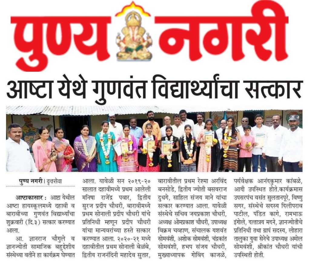 Dnyanjyoti Bahuddeshiy Samajik Sanstha, Umarga Update news